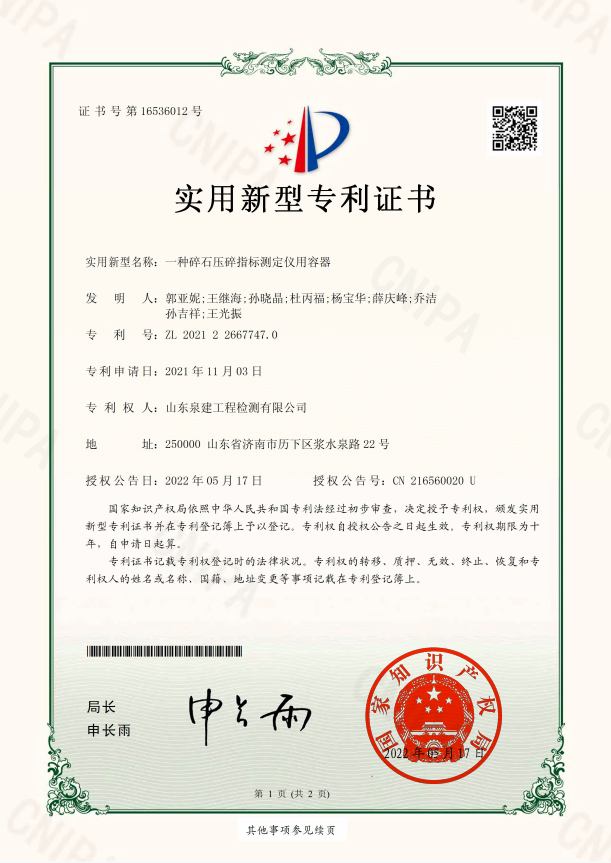 一种碎石压碎指标测定仪用容器