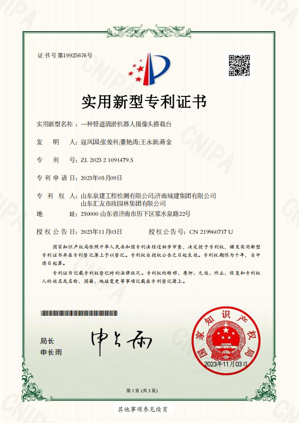 一种管道清淤机器人摄像头搭载台